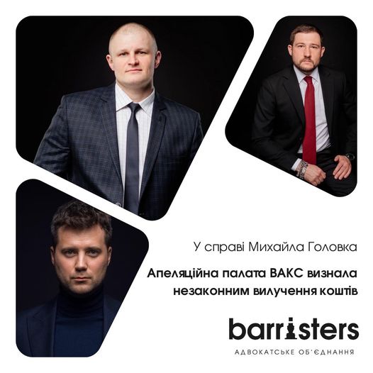 АП ВАКС скасувала рішення щодо арешту коштів у справі Михайла Головка