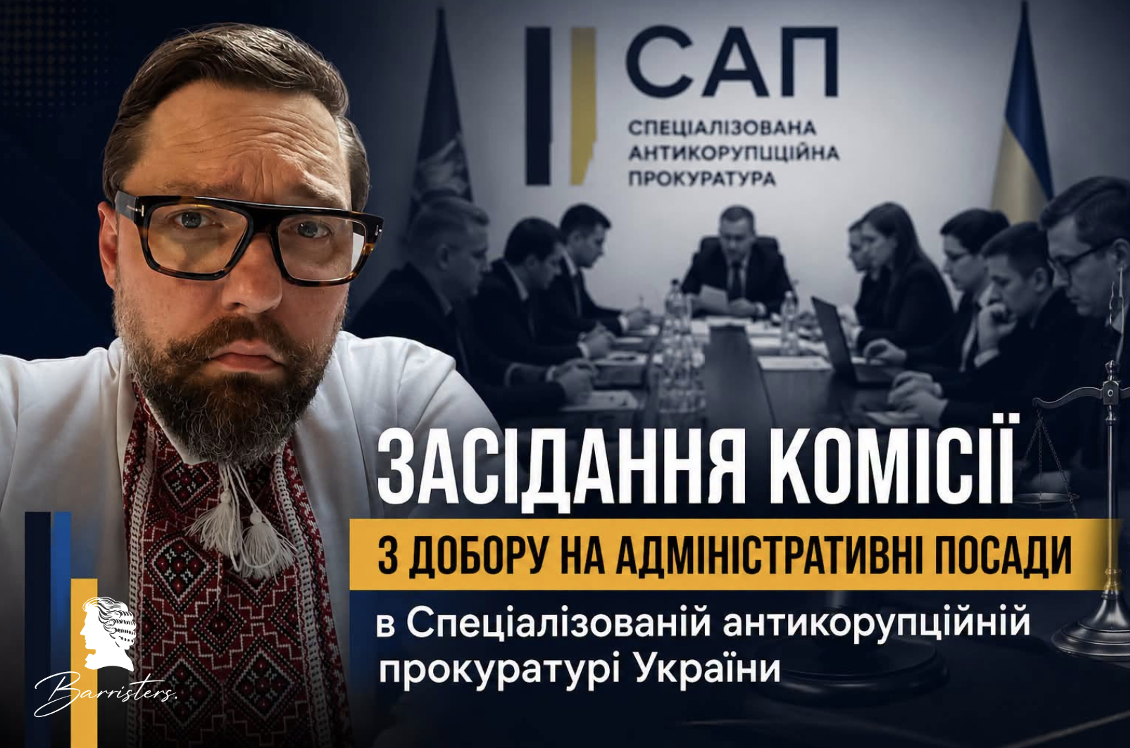 Конкурсна комісія з добору на адміністративні посади в САП затвердила регламент та винесла на громадське обговорення методологію проведення конкурсу