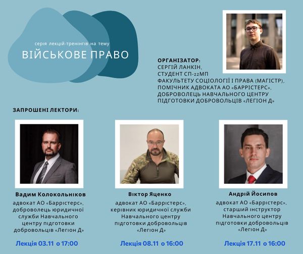 Анонсуємо час проведення серії лекцій "Військове право" від  Адвокатського об’єднання  «Barristers».