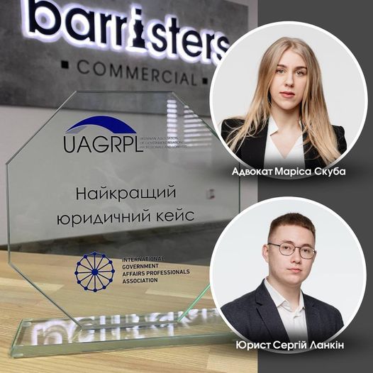 Команда Barristers перемогла у номінації "Найкращий юридичний кейс" 2023 року!