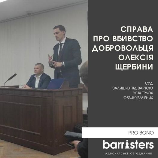 Справа про вбивство добровольця Олексія Щербини