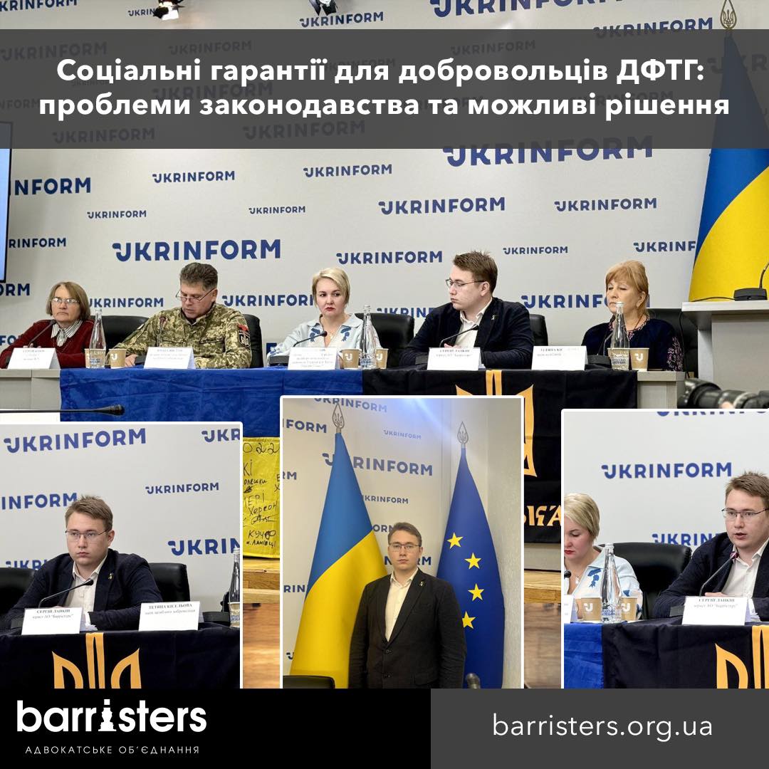 Соціальні гарантії для добровольців ДФТГ: IFOR проблеми законодавства та можливі рішення