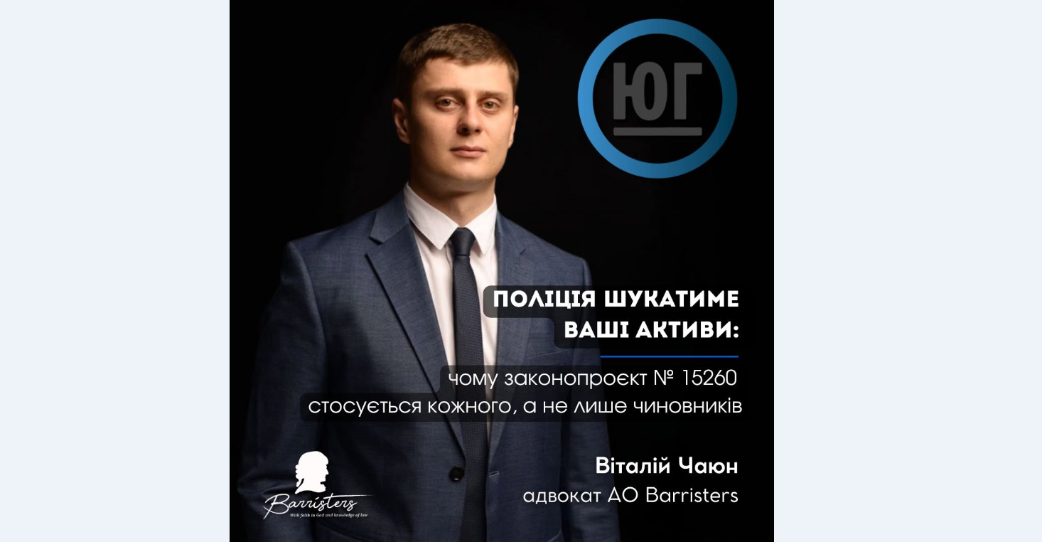 Поліція шукатиме ваші активи: чому законопроєкт № 15260 стосується кожного, а не лише чиновників