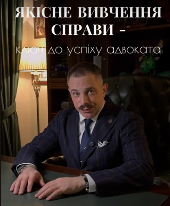 PRO Адвокат: Якісне вивчення справи - ключ до успіху адвоката