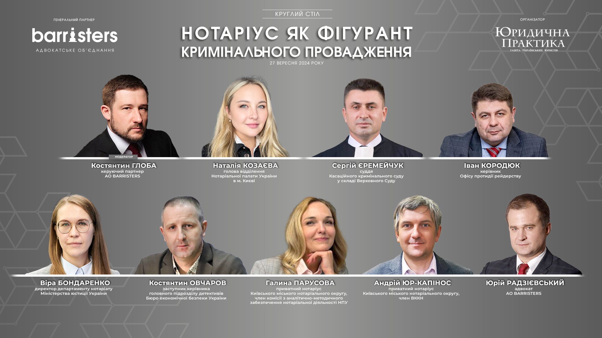 Як проходив Круглий стіл «Нотаріус як фігурант кримінального провадження»