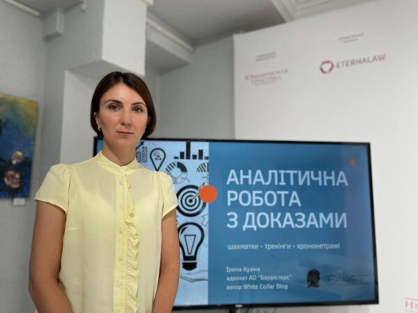 Адвокат АО «Barristers» Ірина Кузіна розповіла слухачам Legal High School про аналітичну роботу з доказами у кримінальному провадженні