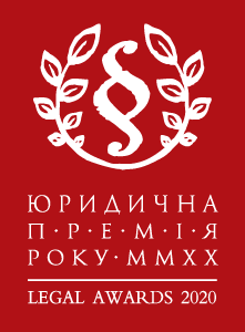 «Юридична премія 2020 року» переможець в номінації «Юридична фірма року в сфері захисту бізнесу»