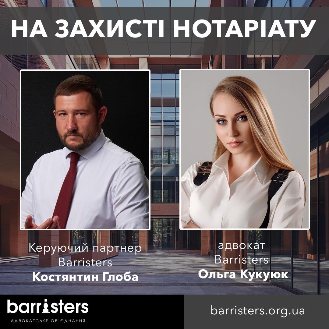 НА ЗАХИСТІ НОТАРІАТУ