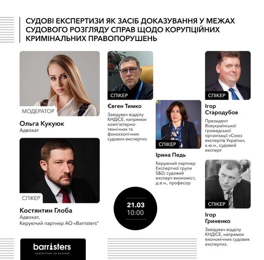 Судові експертизи як засіб доказування у межах судового розгляду справ щодо корупційних кримінальних правопорушень