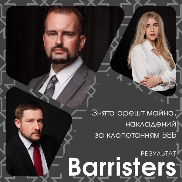 Знятто арешт майна