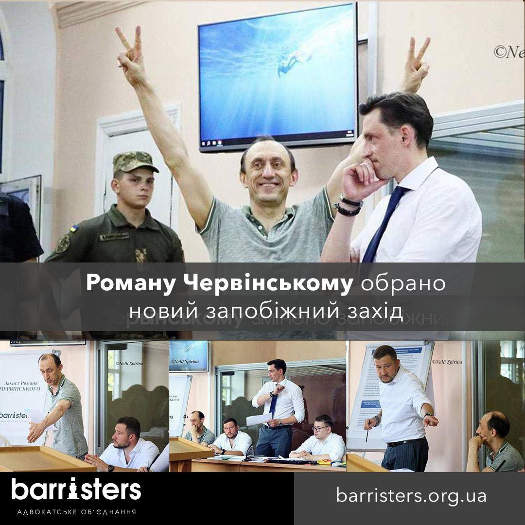Роману Червінському обрано новий запобіжний захід після апеляції адвокатів Barristers.