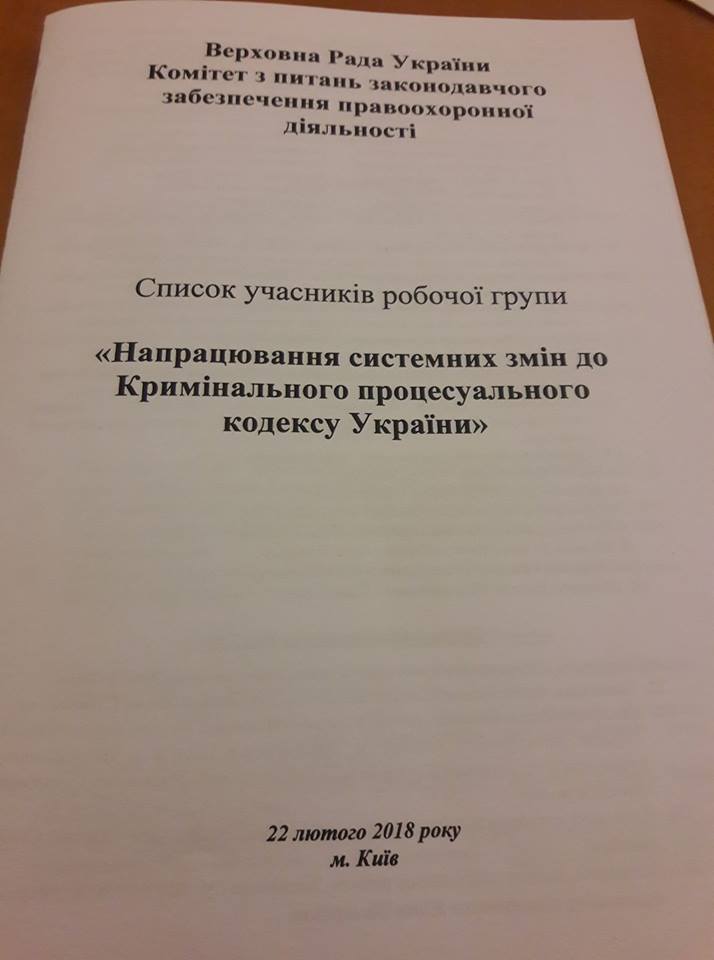 Партнери АО "Barristers" взяли участь у першому засіданні робочої групи з напрацювання змін до КПК України