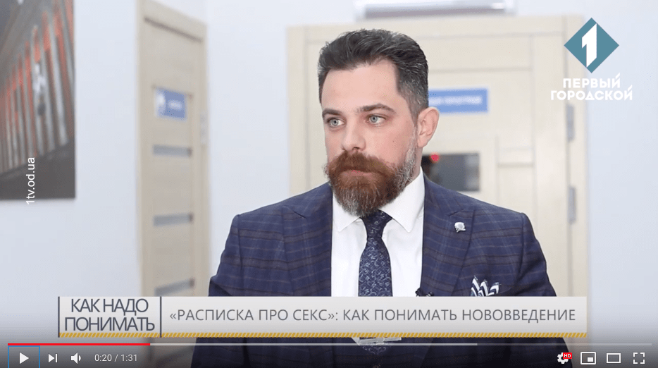 Партнер АО "Barristers" Пономаренко Денис: "Розписка про секс" як розуміти нововведення?