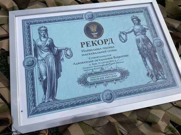 Рекорд