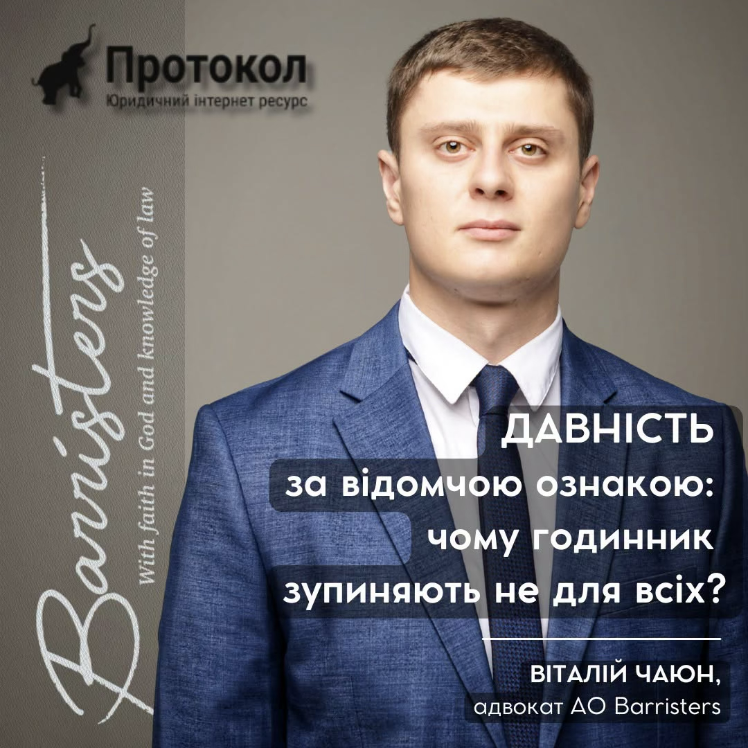 Давність за відомчою ознакою: чому годинник зупиняють не для всіх?