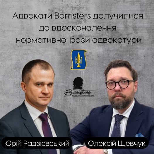 Адвокати Barristers долучилися до вдосконалення нормативної бази адвокатури та захисту професійних гарантій