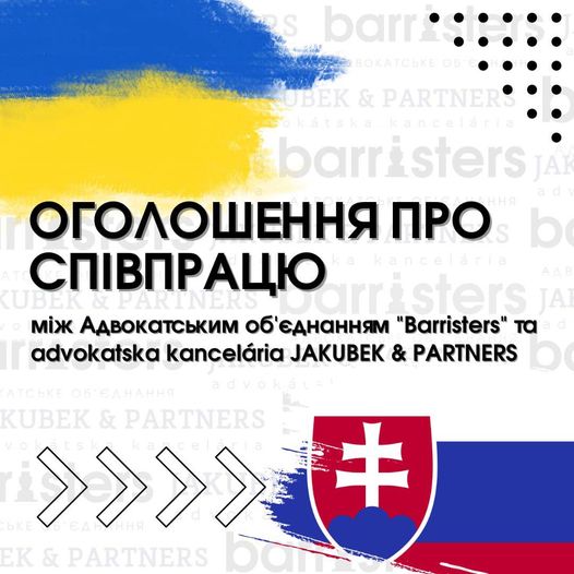 Меморандум про співпрацю зі Словацькою юридичною фірмою