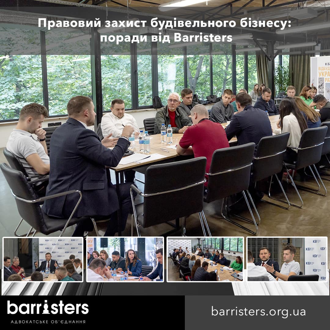 Правовий захист будівельного бізнесу: поради від Barristers