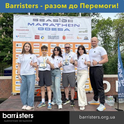 Адвокатське об’єднання «Barristers» виступило партнером наймасштабнішого благодійного забігу SEASIDE MARATHON ODESA