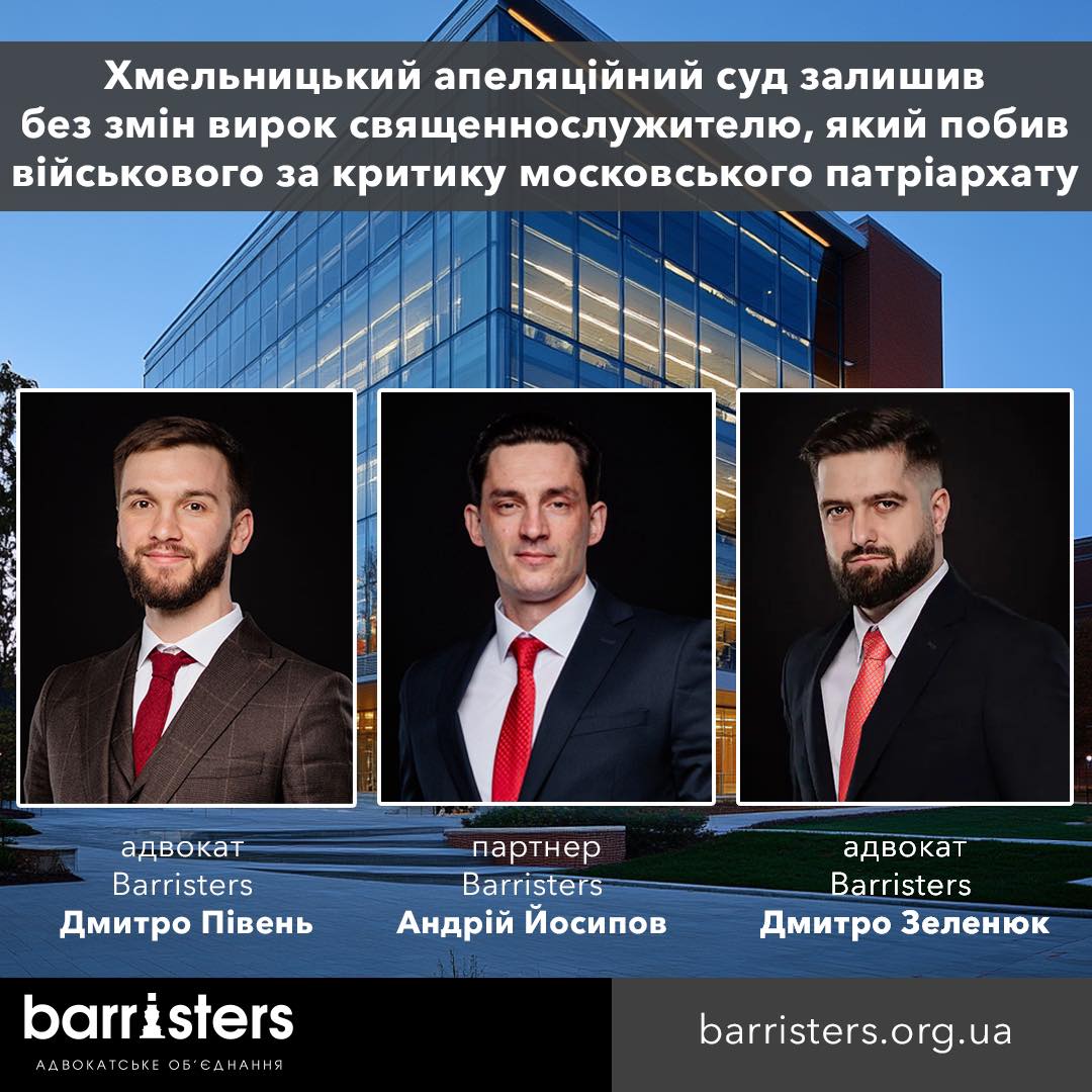 Хмельницький апеляційний суд залишив без змін вирок священнослужителю, який побив військового за критику московського патріархату