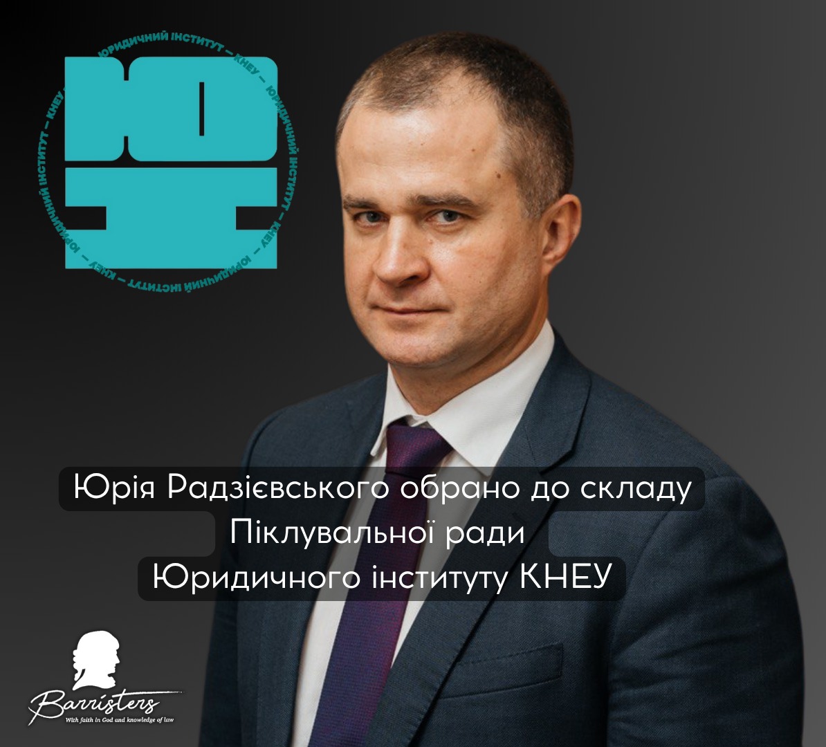 Партнера Barristers Юрія Радзієвського обрано до складу Піклувальної ради Юридичного інституту КНЕУ!