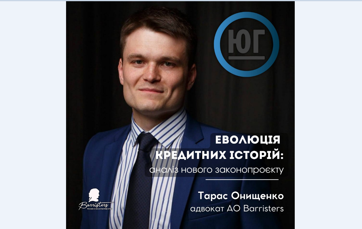 Eволюція кредитних історій: аналіз нового законопроєкту