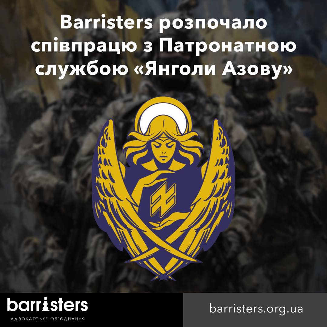 Адвокатське об'єднання "Barristers" продовжує розвивати соціальні проєкти спрямовані на допомогу Збройним Силам України