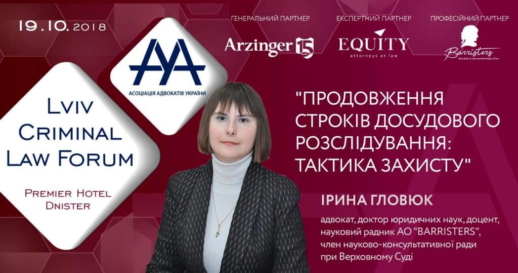 Про продовження строків досудового розслідування, а саме тактику захисту, на Lviv Criminal Law Forum розповість Ірина Гловюк, адвокат, д.ю.н., доцент, науковий радник АО «Barristers»