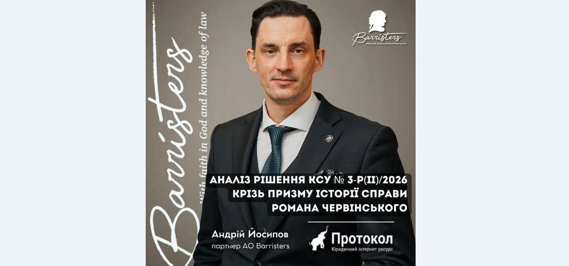 Аналіз Рішення Конституційного Суду України № 3-р(ІІ)/2026 крізь призму історії справи Романа Червінського ( стаття 615 КПК України)