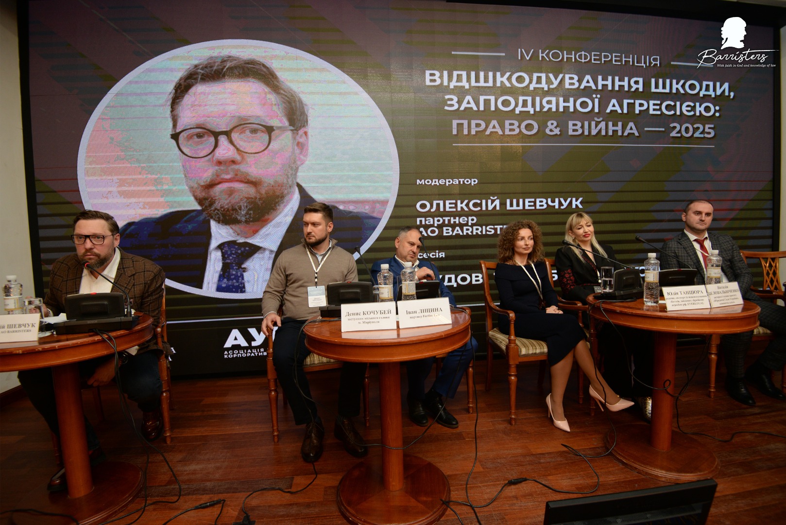 Олексій Шевчук, спікер НААУ, партнер АО Barristers, виступив модератором Сесії №2 «Судові та арбітражні стратегії» у межах IV Конференції «Відшкодування шкоди, заподіяної агресією: право & війна — 2025»