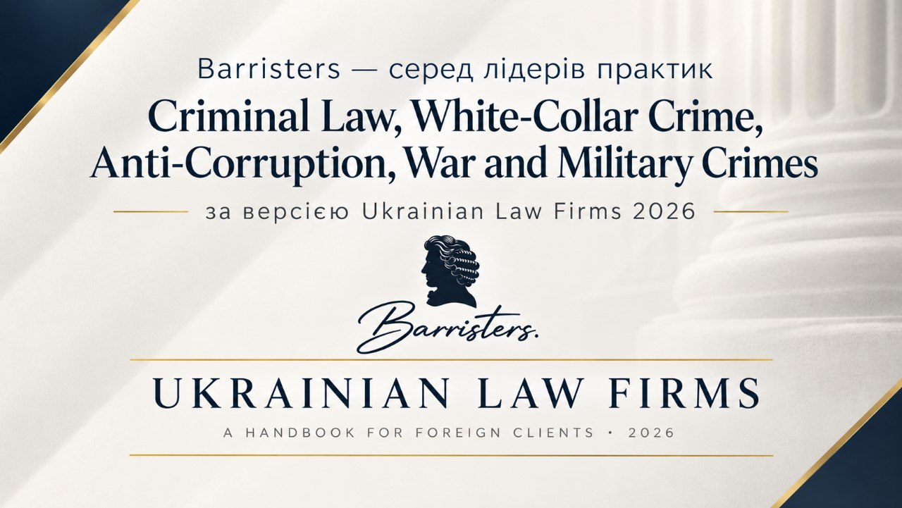 Barristers — серед лідерів практик Criminal Law, White-Collar Crime, Anti-Corruption, War and Military Crimes за версією Ukrainian Law Firms 2026