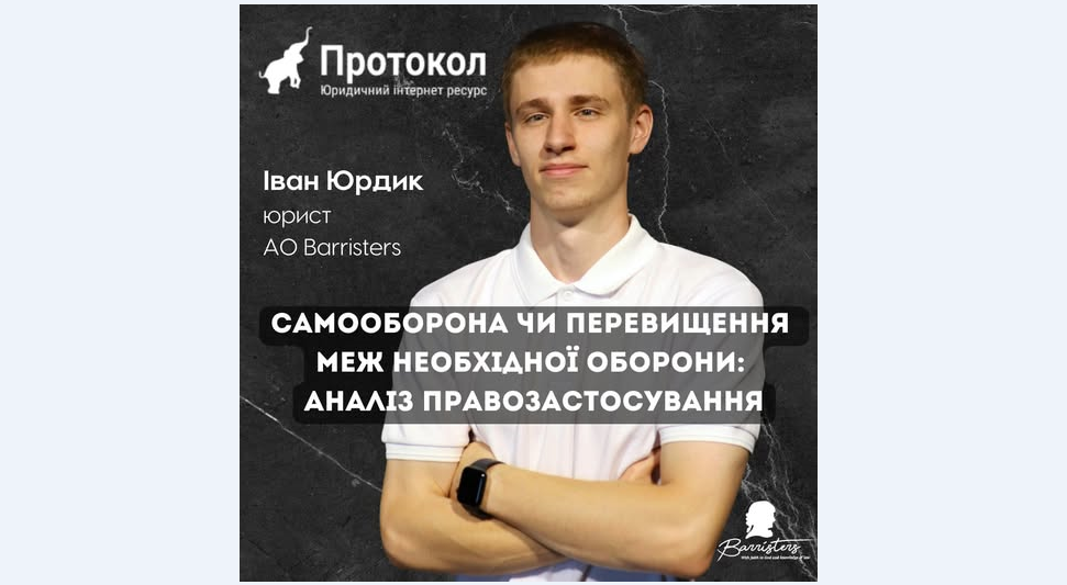 Самооборона чи перевищення меж необхідної оборони: аналіз правозастосування