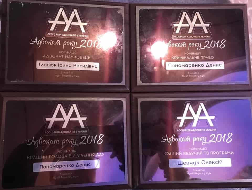 В день юриста вітаємо переможців Всеукраїнського конкурсу «Адвокат року - 2018» та юристів різних сфер діяльності, що стоять на захисті прав і свобод українців