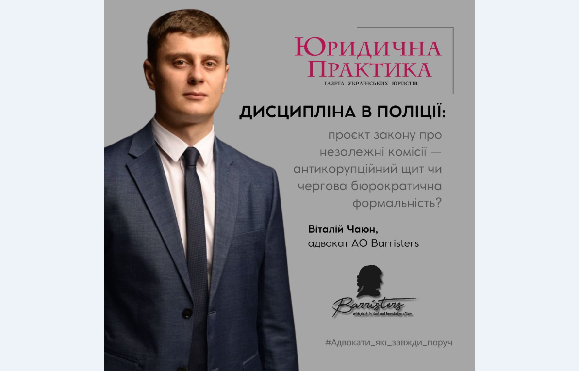 Дисципліна в поліції: проєкт закону про незалежні комісії — антикорупційний щит чи чергова бюрократична формальність