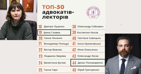 Адвокати АО "Barristers" увійшли до ТОП-50 адвокатів-лекторів