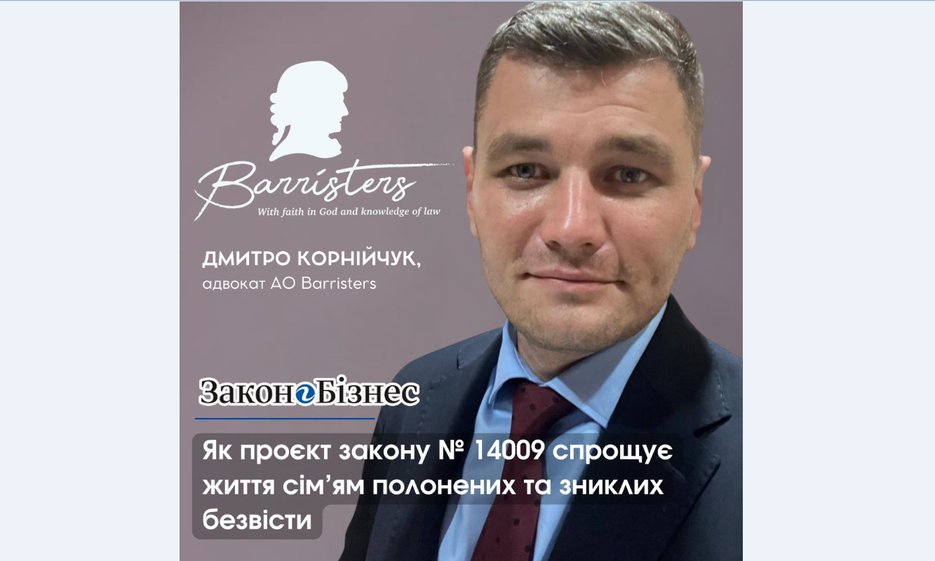 Як проєкт закону №14009 спрощує життя сім’ям полонених та зниклих безвісти