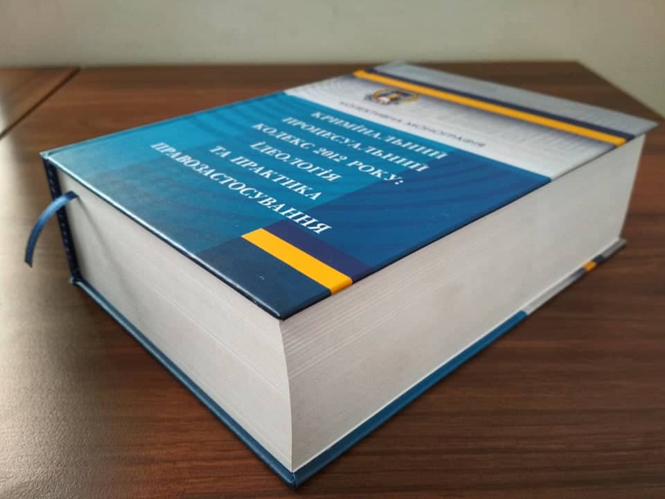 Вийшла друком колективна могографія «Кримінальний процесуальний кодекс України 2012 року: ідеологія та практика правозастосування», в тому числі співаторами якої є партнери та адвокати АО «Barristers» Пономаренко Д.В., Гловюк І.В., Стоянов М.М.