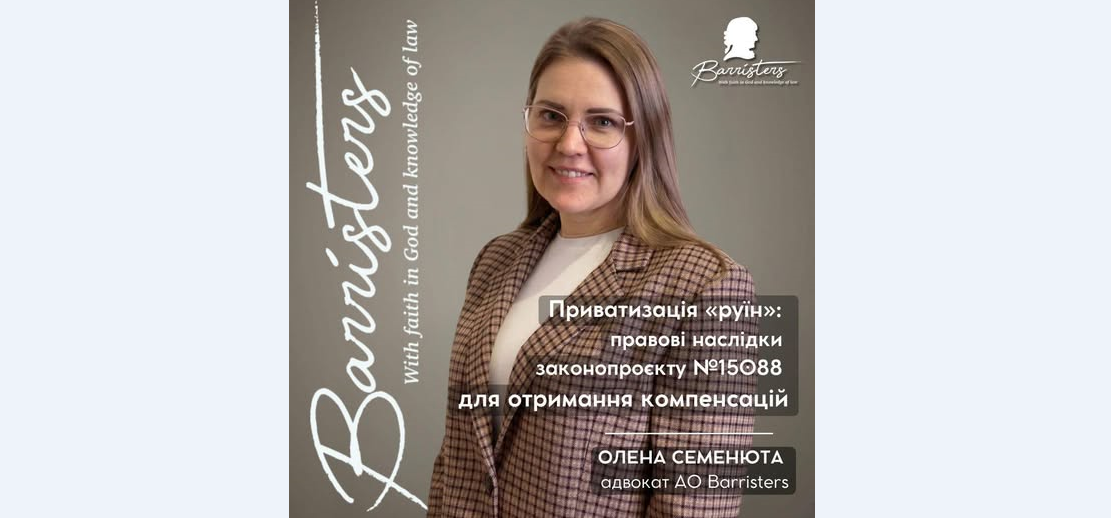 Приватизація «руїн»: правові наслідки законопроєкту №15088 для отримання компенсацій