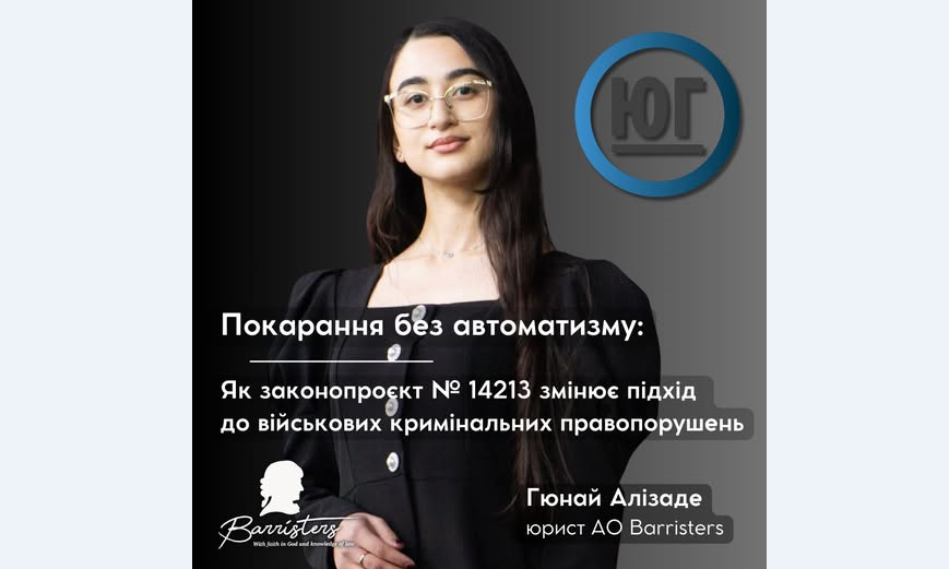 Покарання без автоматизму: як законопроєкт № 14213 змінює підхід до військових кримінальних правопорушень