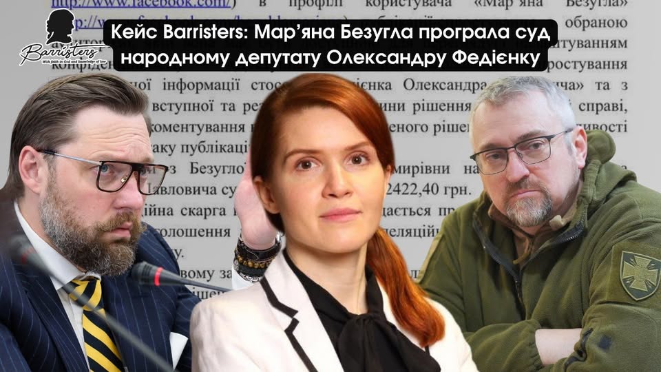 Кейс Barristers: Мар’яна Безугла програла суд народному депутату Олександру Федієнку