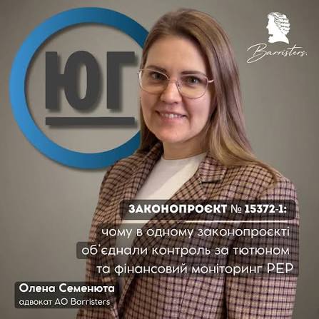 Законопроєкт № 15372-1: чому в одному законопроєкті об’єднали контроль за тютюном та фінансовий моніторинг PEP
