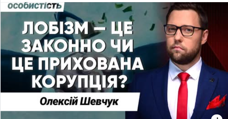 Відверта розмова про лобіювання, професійну етику журналістів, післявоєнні вибори, а також резонансні розслідування в Україні